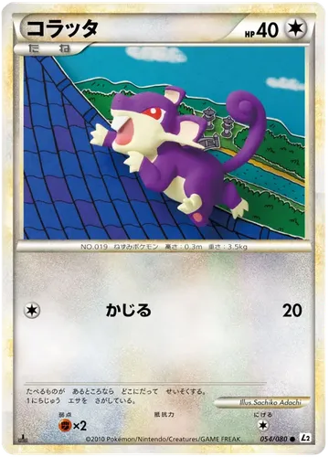 コラッタ 54 ₩5,536
