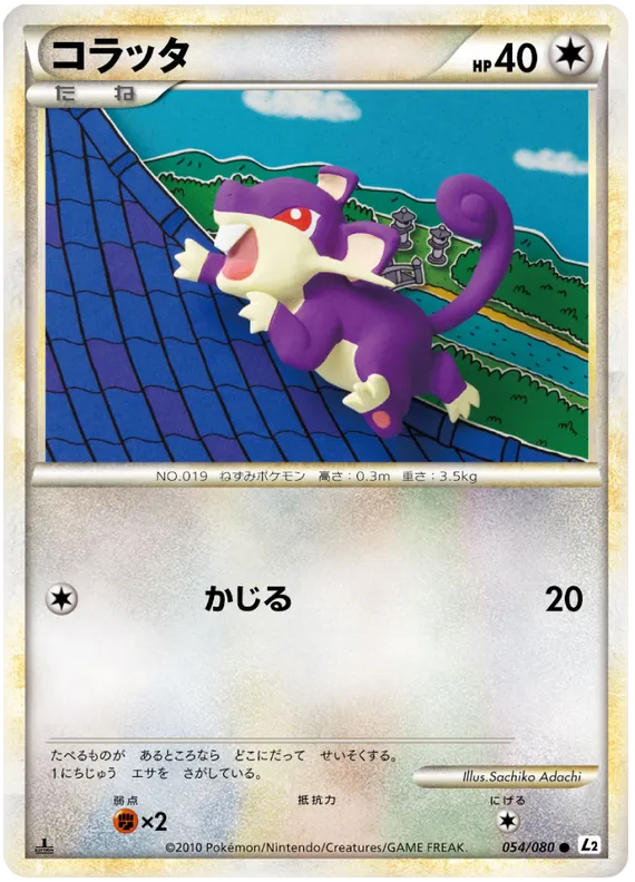 よみがえる伝説 일본판 コラッタ 54 카드 앞면