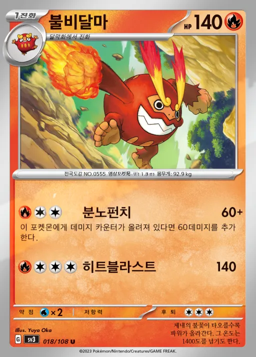 Front of 불비달마 18, 흑염의 지배자 Korean
