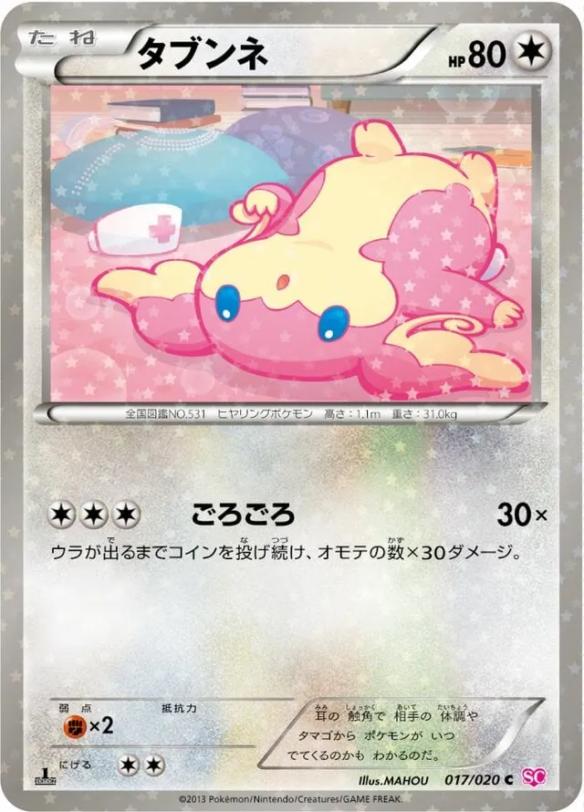 Front of Audino 17, シャイニーコレクション Japanese