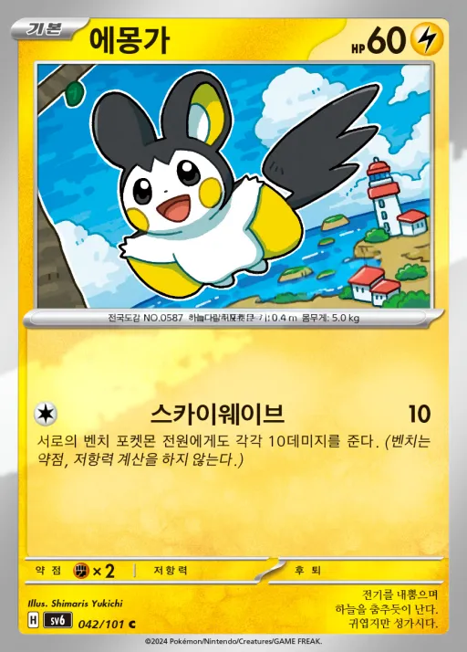 변환의 가면 韓国語版 에몽가 42 カード表面