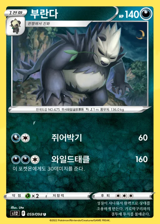 Front of 부란다 59, 패러다임트리거 Korean