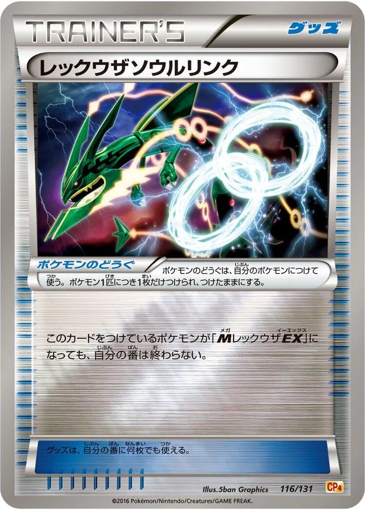 Front of Rayquaza Spirit Link 116, プレミアムチャンピオンパック「EX×M×BREAK」 Japanese