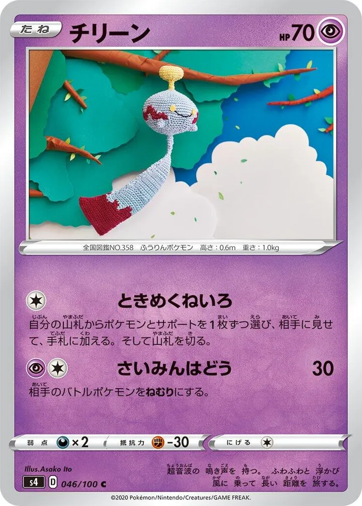 Front of Chimecho 46, 仰天のボルテッカー Japanese