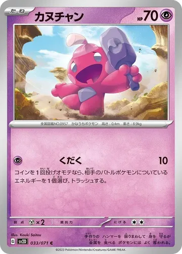 カヌチャン 33 ¥36