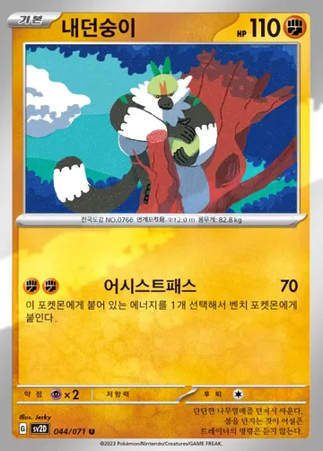 내던숭이 44 ¥35
