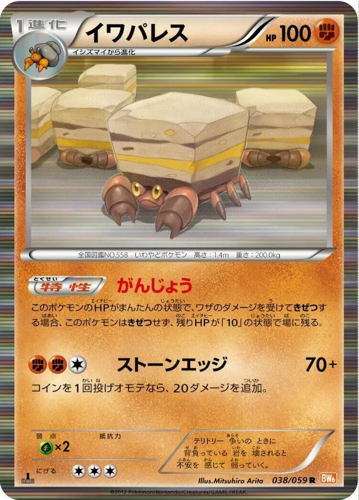Front of Crustle 38, コールドフレア Japanese