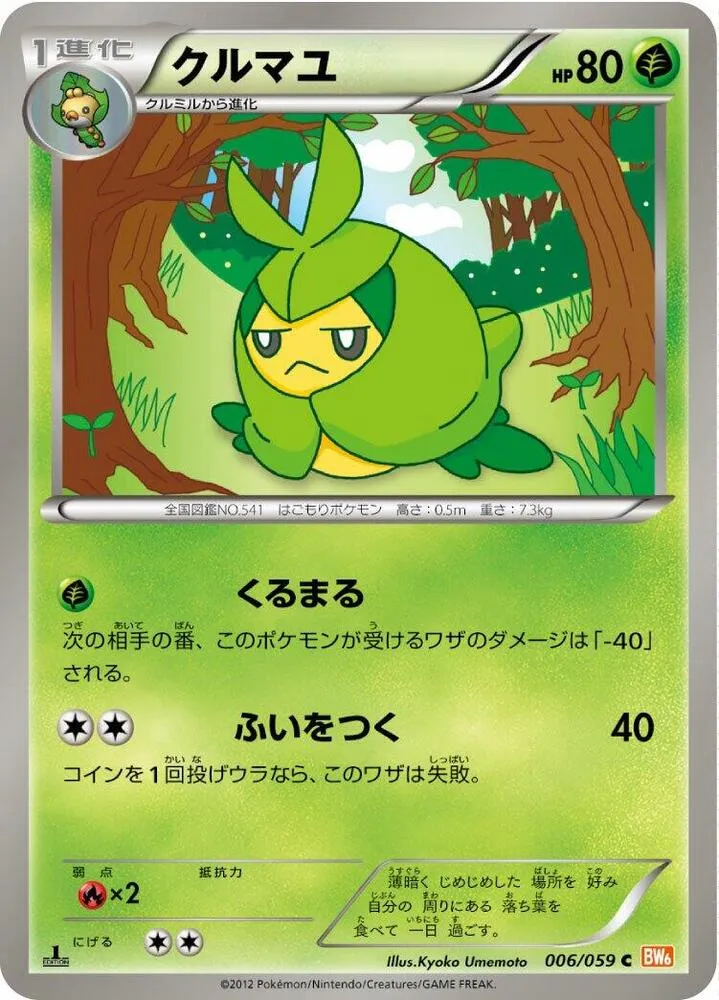 Front of Swadloon 6, コールドフレア Japanese