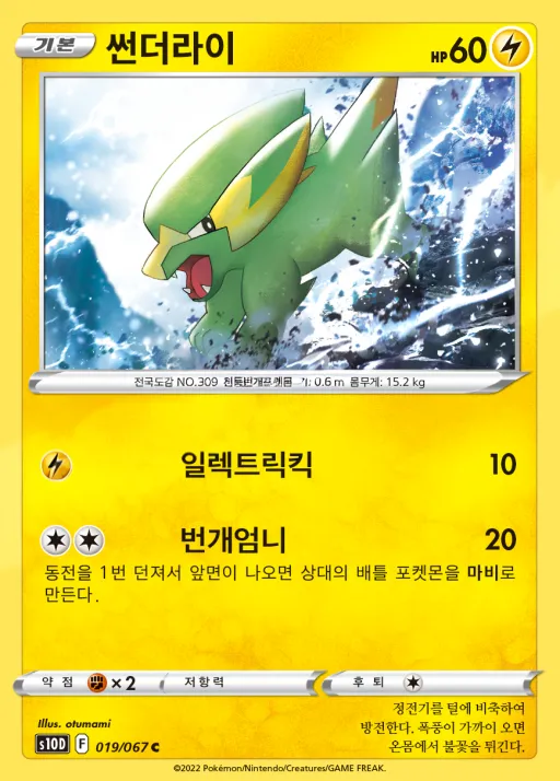 Front of 썬더라이 19, 타임게이저 Korean
