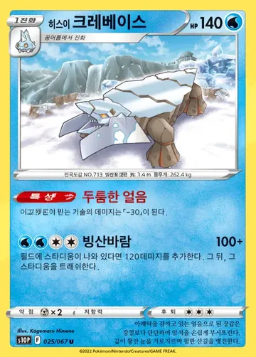 히스이 크레베이스 25 $0.37