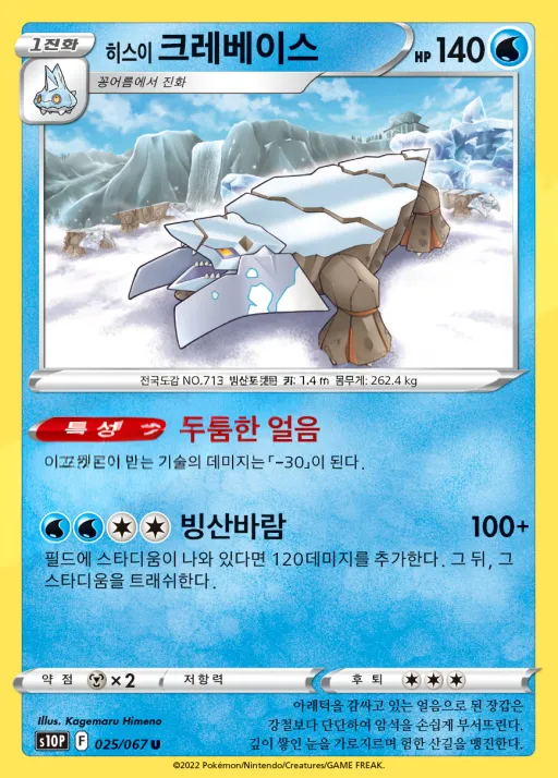 스페이스 저글러 韓国語版 히스이 크레베이스 25 カード表面