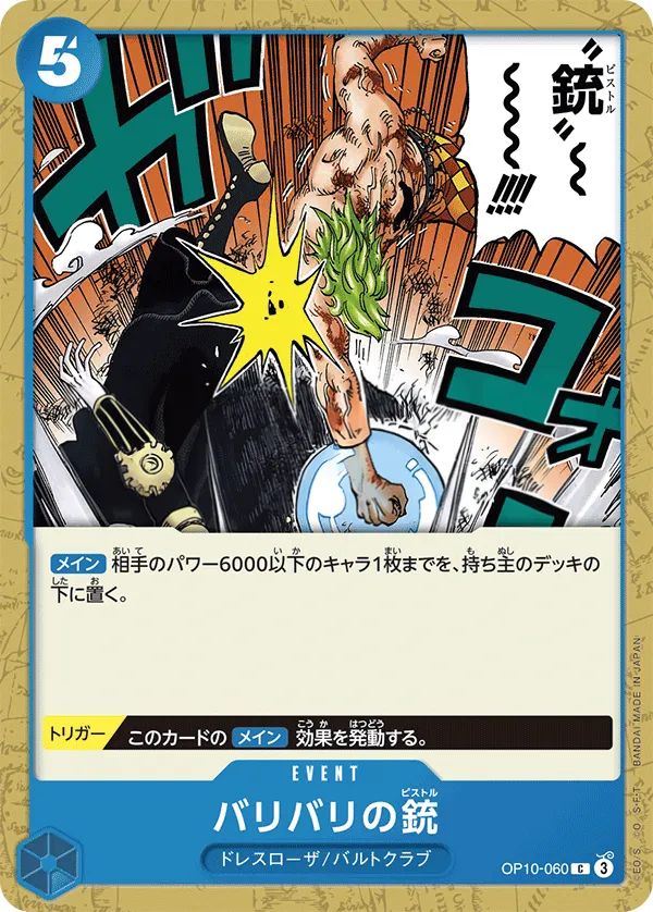 王族の血統 일본판 バリバリの銃 OP10-060 카드 앞면