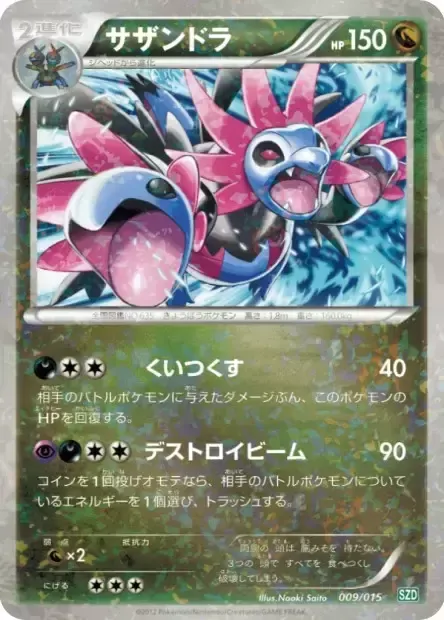 Front of Hydreigon 9, サザンドラデッキ30 Japanese