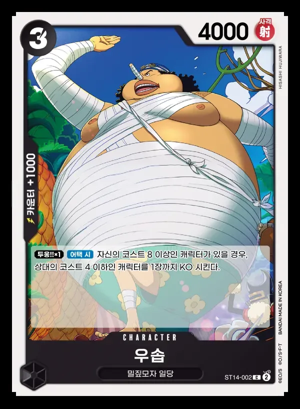 Front of 우솝 ST14-002, 3D2Y Korean