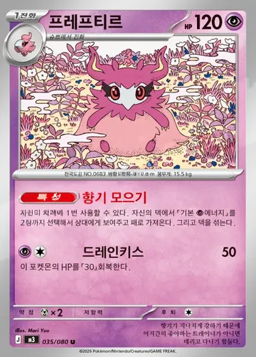 프레프티르 35 ₩500
