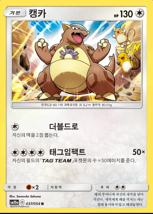 Front of 캥카 37, GG엔드 Korean