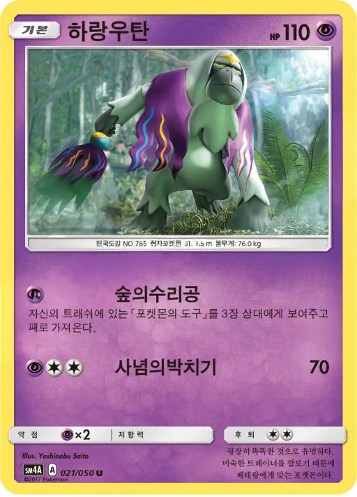초차원의 침략자 韓国語版 하랑우탄 21 カード表面