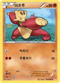 Front of 비조푸 42, 레드 컬렉션 Korean