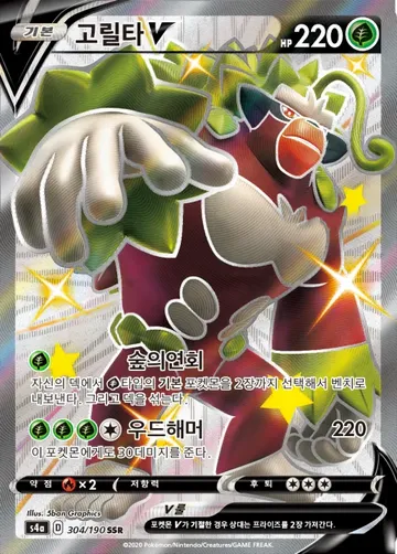 고릴타 V 304 ₩8,990
