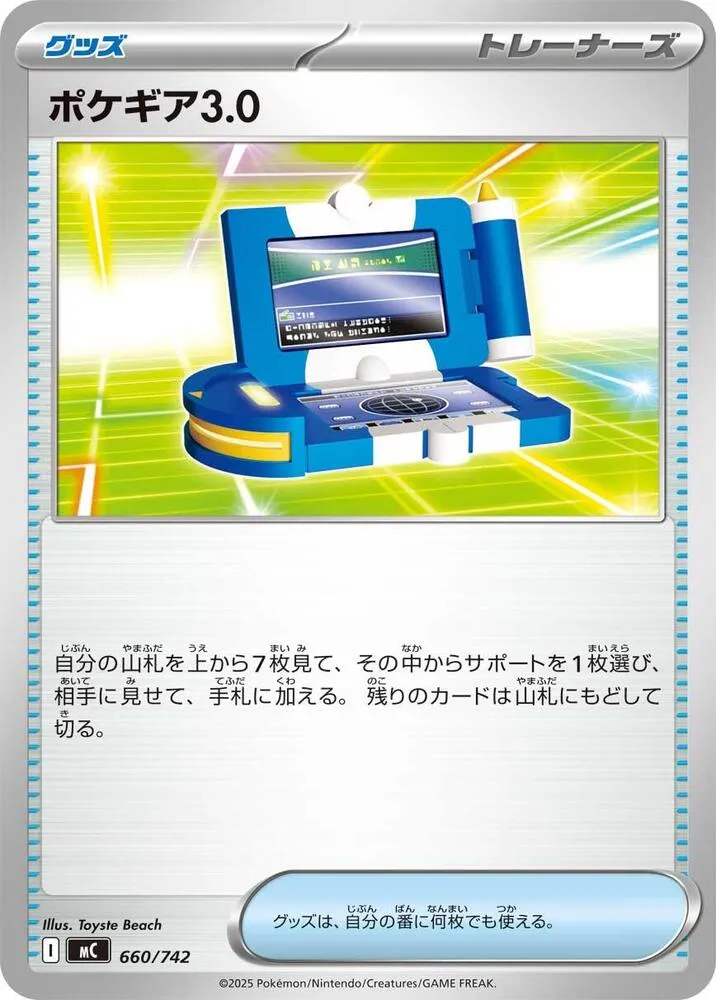 Front of Pokégear 3.0 660, スタートデッキ100 バトルコレクション Japanese