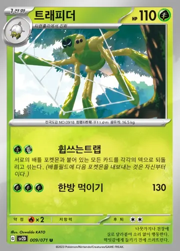 트래피더 9 ₩300