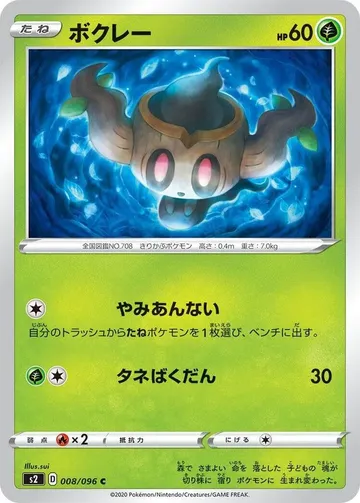 ボクレー 8 ¥88