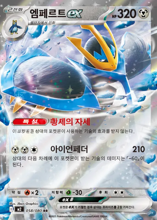 인페르노X 韓国語版 엠페르트 ex 58 カード表面