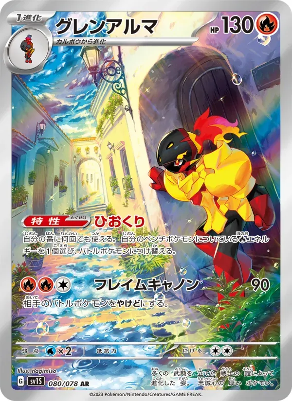 Front of Armarouge 80, スカーレットex Japanese