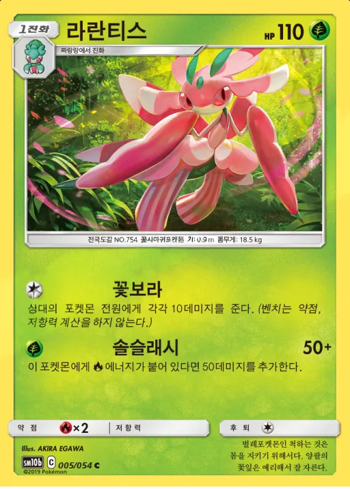 Front of 라란티스 5, 스카이레전드 Korean