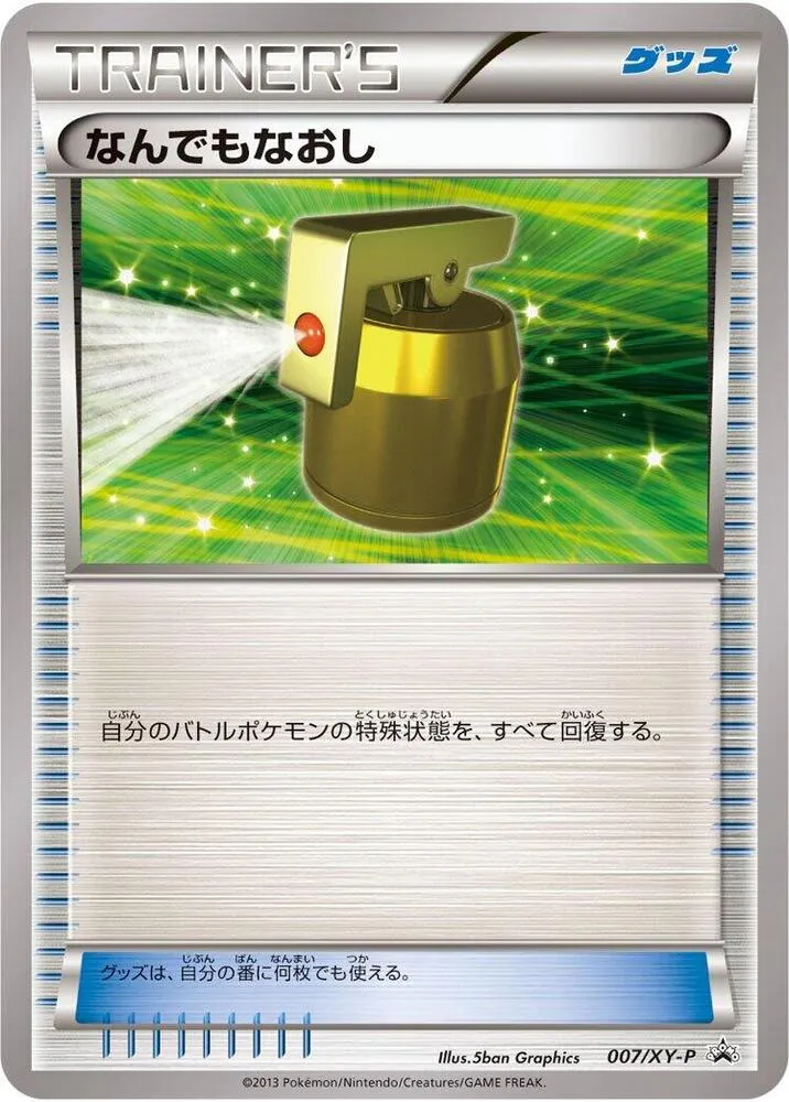 Front of Full Heal 7, XY-Pプロモーションカード Japanese
