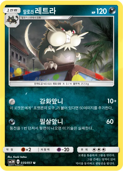 빛을 삼킨 어둠 韓国語版 알로라레트라 35 カード表面