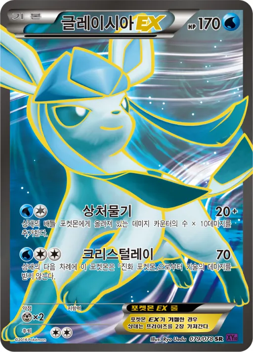 Front of 글레이시아 EX 79, 초능력의 제왕 Korean
