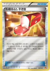 프리미엄 챔피언팩 韓国語版 트레이너스 우편함 102 カード表面