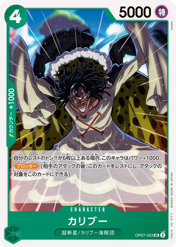 Front of カリブー OP07-023, 500年後の未来 Japanese