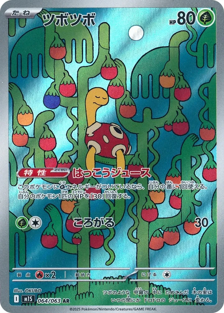 Front of Shuckle 64, メガシンフォニア Japanese