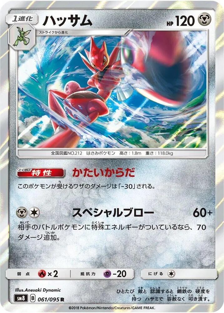 Front of Scizor 61, 超爆インパクト Japanese