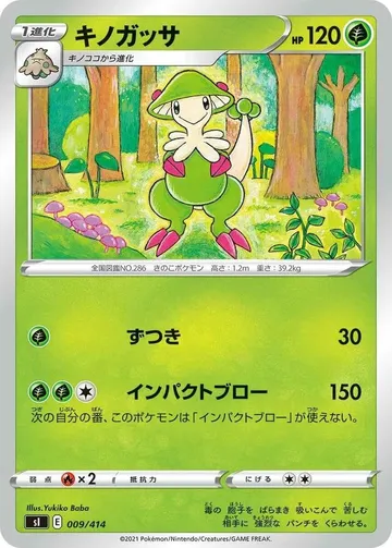 キノガッサ 9 ₩2,681