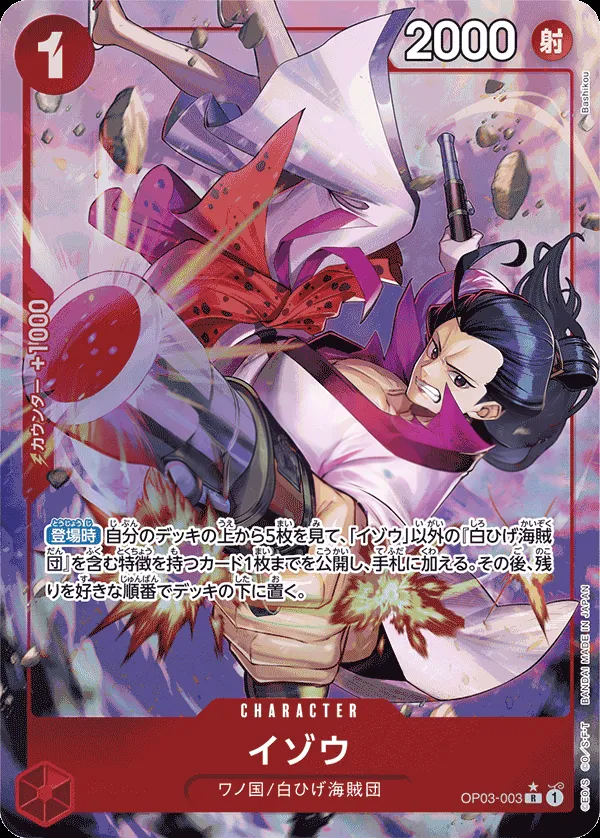 Front of イゾウ OP03-003 · Parallel 5, 強大な敵 Japanese