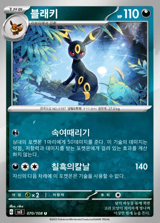 Front of 블래키 70, 흑염의 지배자 Korean
