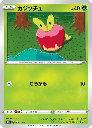 Applin 9 $0.28