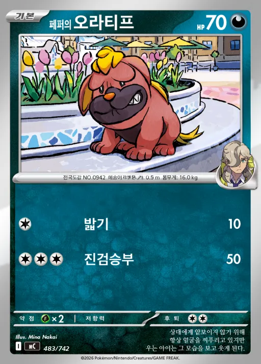 MEGA 「스타트 덱 100 배틀컬렉션」 韓国語版 페퍼의 오라티프 483 カード表面