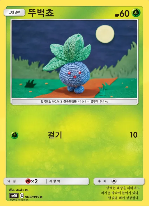 Front of 뚜벅쵸 2, 더블블레이즈 Korean