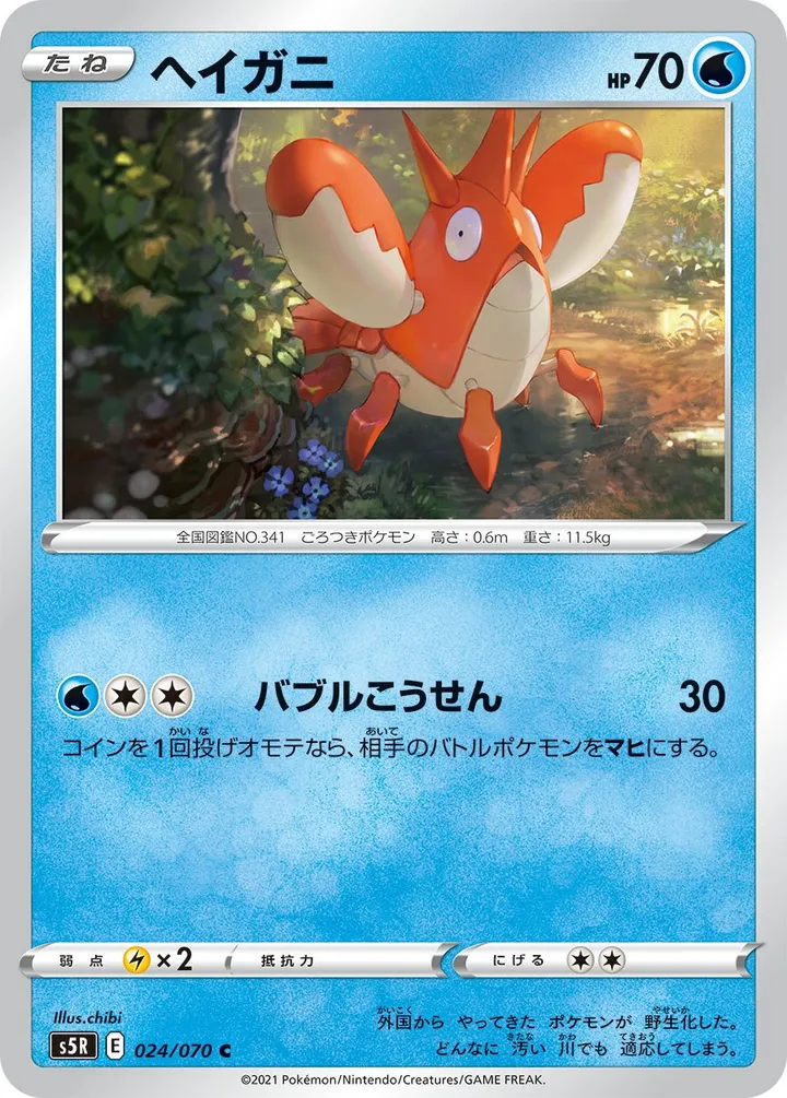 Front of Corphish 24, 連撃マスター Japanese