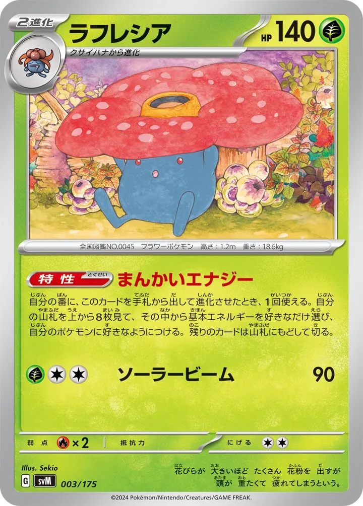 Front of Vileplume 3, スタートデッキGenerations(ピカチュウex・カビゴンex/ルギアex・バンギラスex/カイオーガex・バシャーモex/ディアルガex・ルカリオex/レシラムex・モロバレルex/ゼルネアスex・オンバーンex/カプ・コケコex・ミミッキュex/ザシアンex・マホイップex/コライドンex・パルデアドオーex、全9種) Japanese