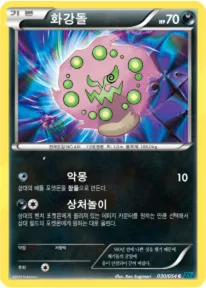 Front of 화강돌 30, 냉혹한 반역자 Korean