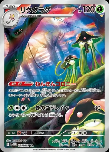 リククラゲ 68 ¥385