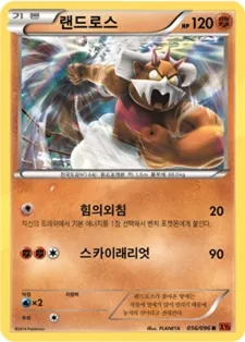 Front of 랜드로스 56, 라이징피스트 Korean