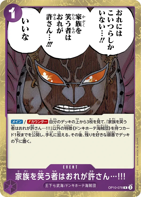 王族の血統 일본판 家族を笑う者はおれが許さん…!!! OP10-078 카드 앞면
