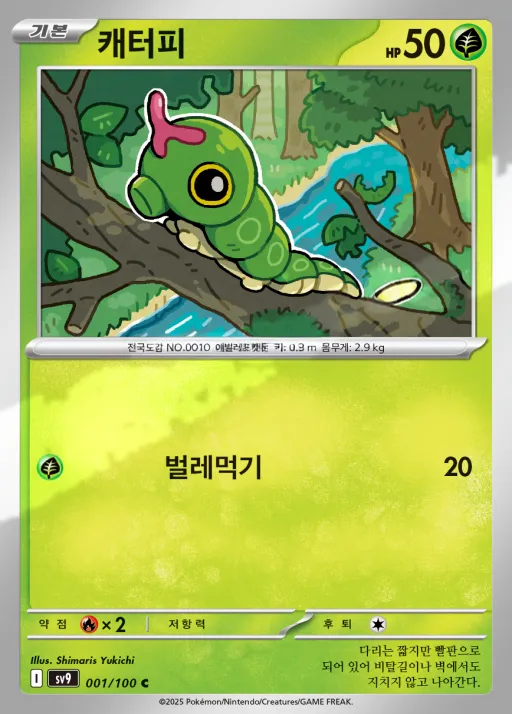 Front of 캐터피 1, 배틀파트너즈 Korean