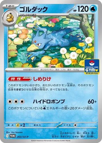 Golduck 263 $2.49
